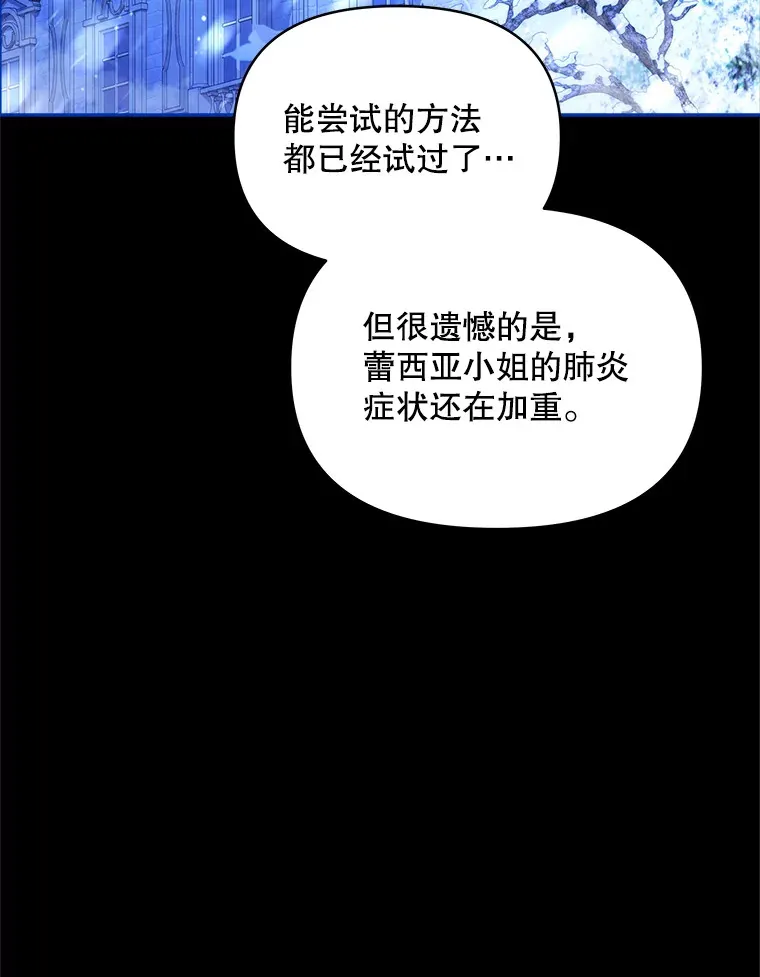 契约夫妻的每一夜漫画,5.蕾西亚的死2图