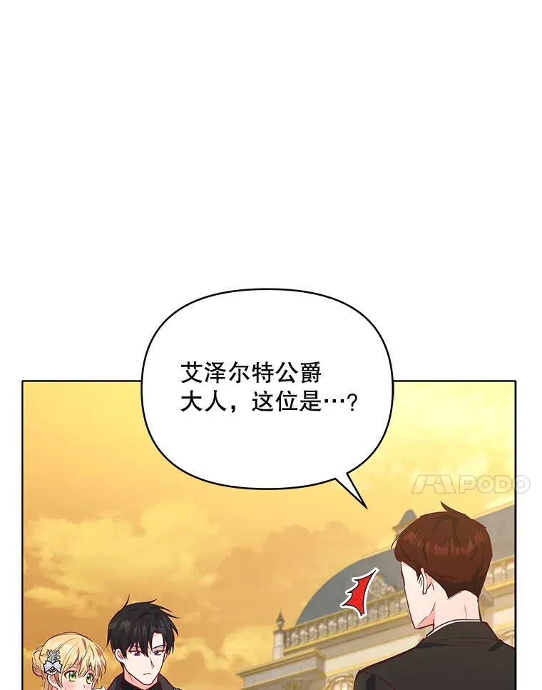 契约夫妻的每一夜漫画,9.初入公爵府3图