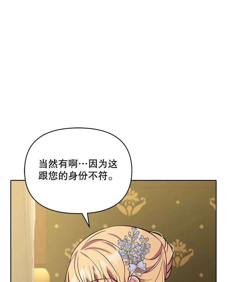 契约夫妻的每一夜漫画,9.初入公爵府2图