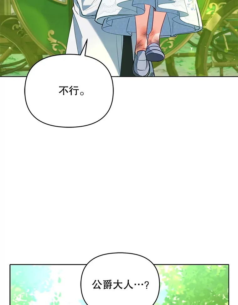 契约夫妻的每一夜漫画,8.奇怪的凯撒克5图