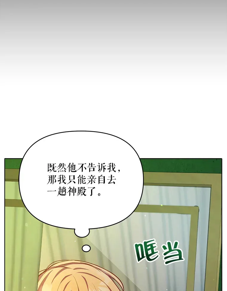 契约夫妻的每一夜漫画,6.神谕的内容4图