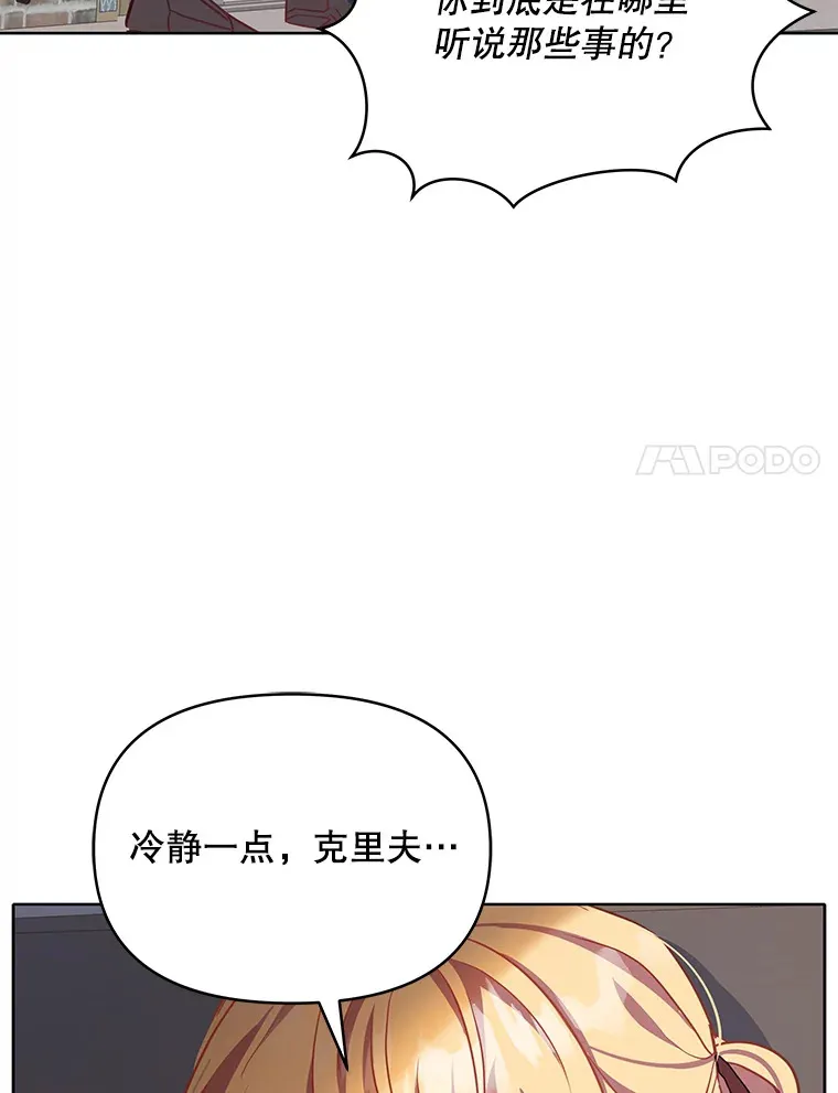 契约夫妻的每一夜漫画,6.神谕的内容3图