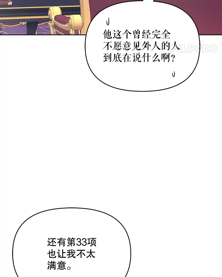 契约夫妻的每一夜漫画,2.修改契约5图