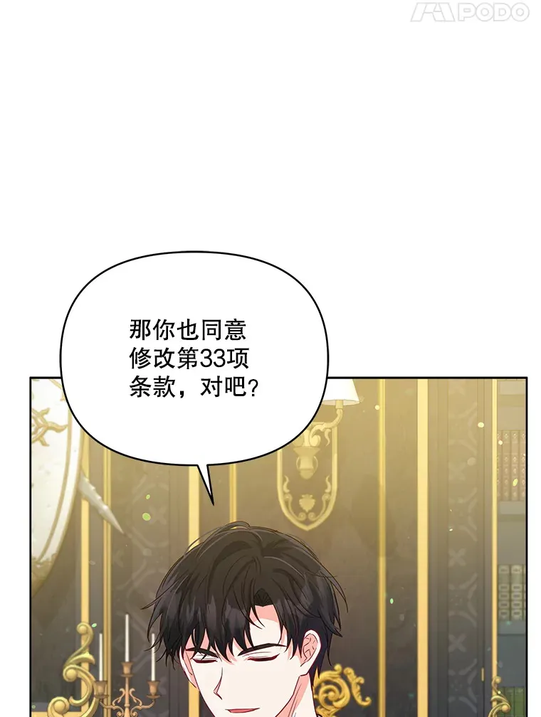 契约夫妻的每一夜漫画,2.修改契约2图