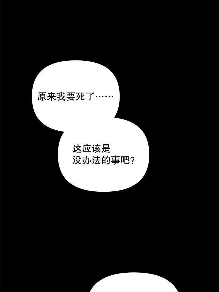 契约夫妻的每一夜漫画,5.蕾西亚的死3图