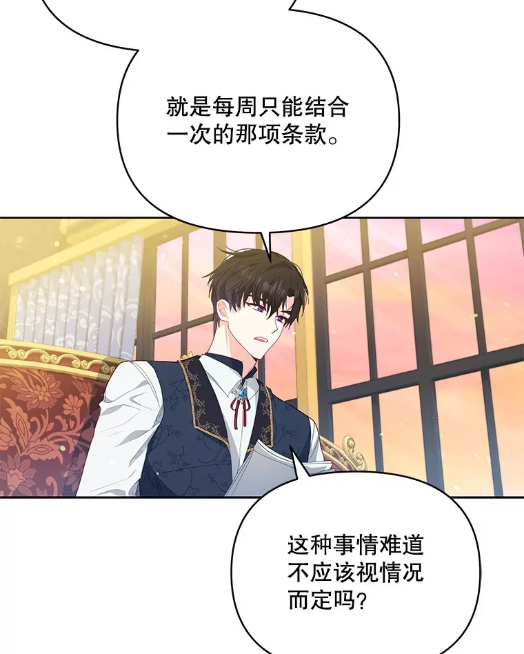 契约夫妻的每一夜漫画,2.修改契约1图