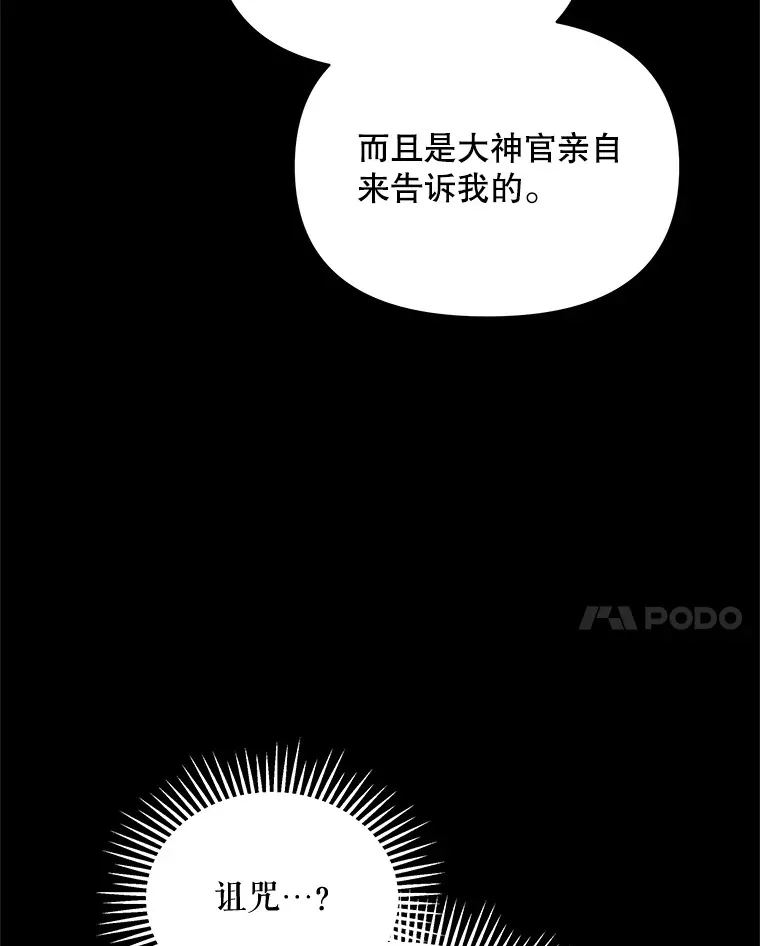 契约夫妻的每一夜漫画,5.蕾西亚的死5图