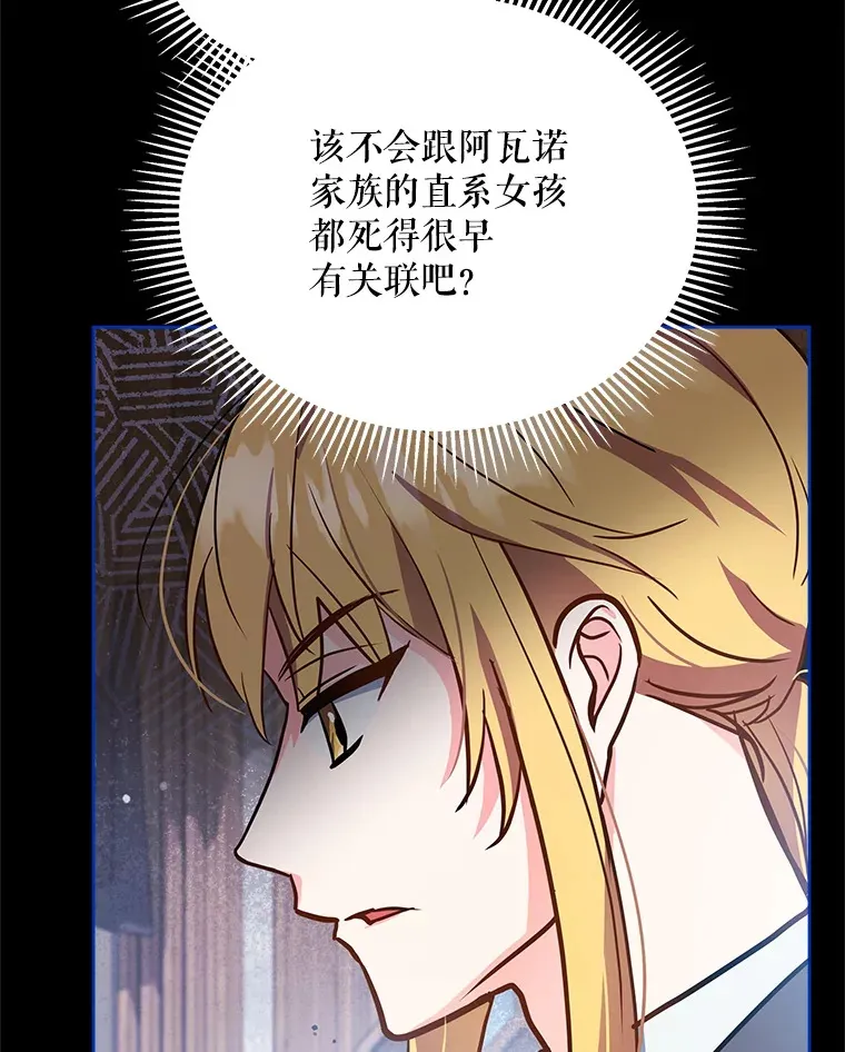 契约夫妻的每一夜漫画,5.蕾西亚的死1图