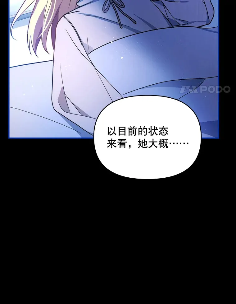 契约夫妻的每一夜漫画,5.蕾西亚的死4图