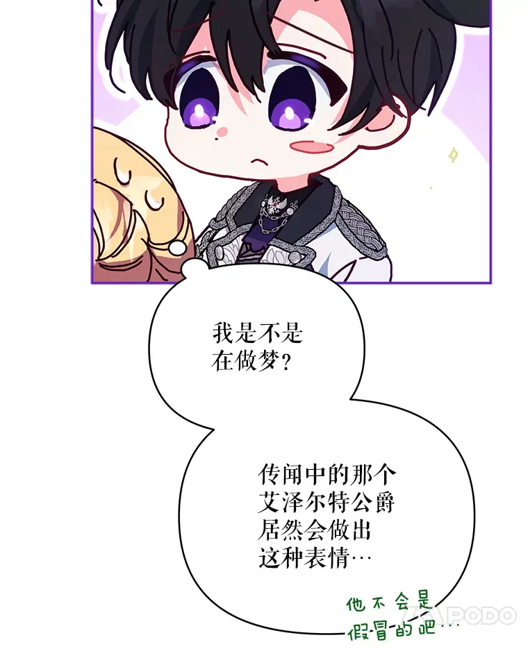 契约夫妻的每一夜漫画,8.奇怪的凯撒克3图