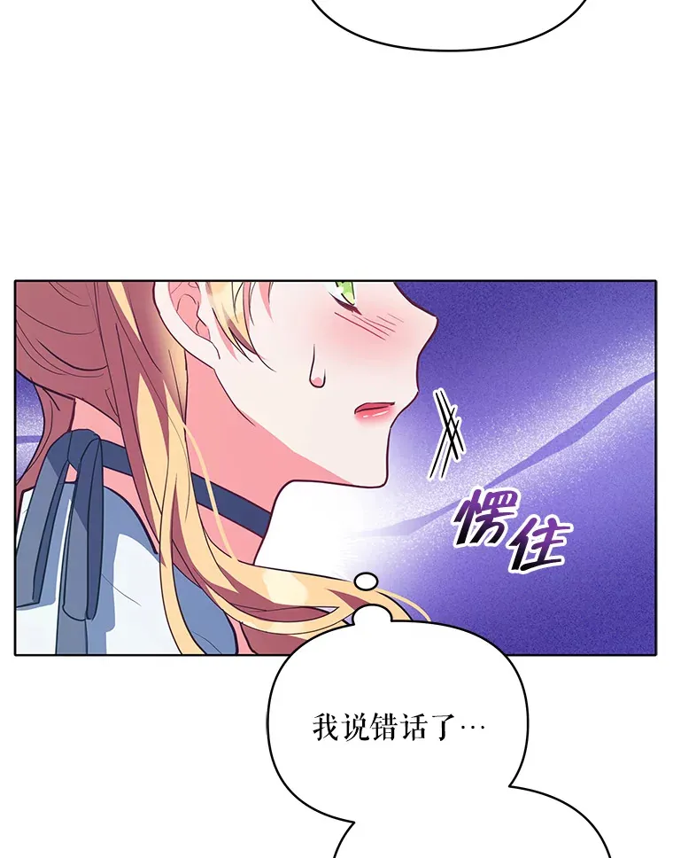 契约夫妻的每一夜漫画,8.奇怪的凯撒克2图