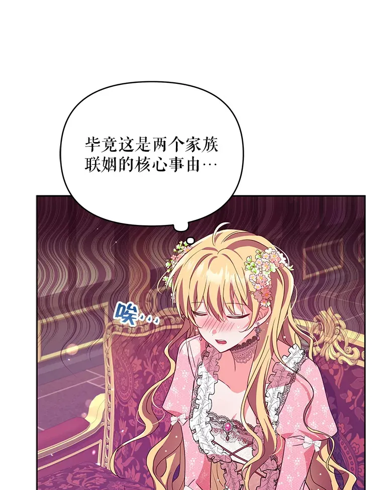 契约夫妻的每一夜漫画,2.修改契约4图