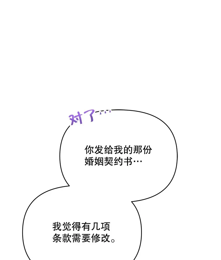 契约夫妻的每一夜漫画,2.修改契约3图