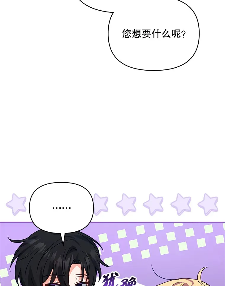 契约夫妻的每一夜漫画,8.奇怪的凯撒克3图