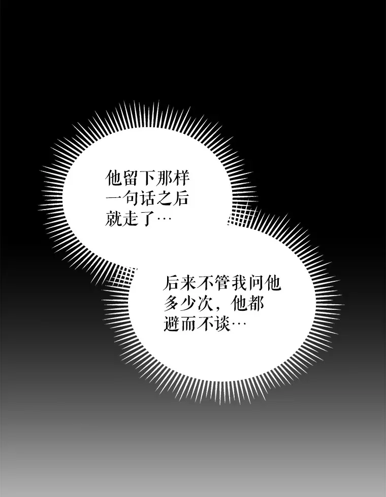 契约夫妻的每一夜漫画,6.神谕的内容3图