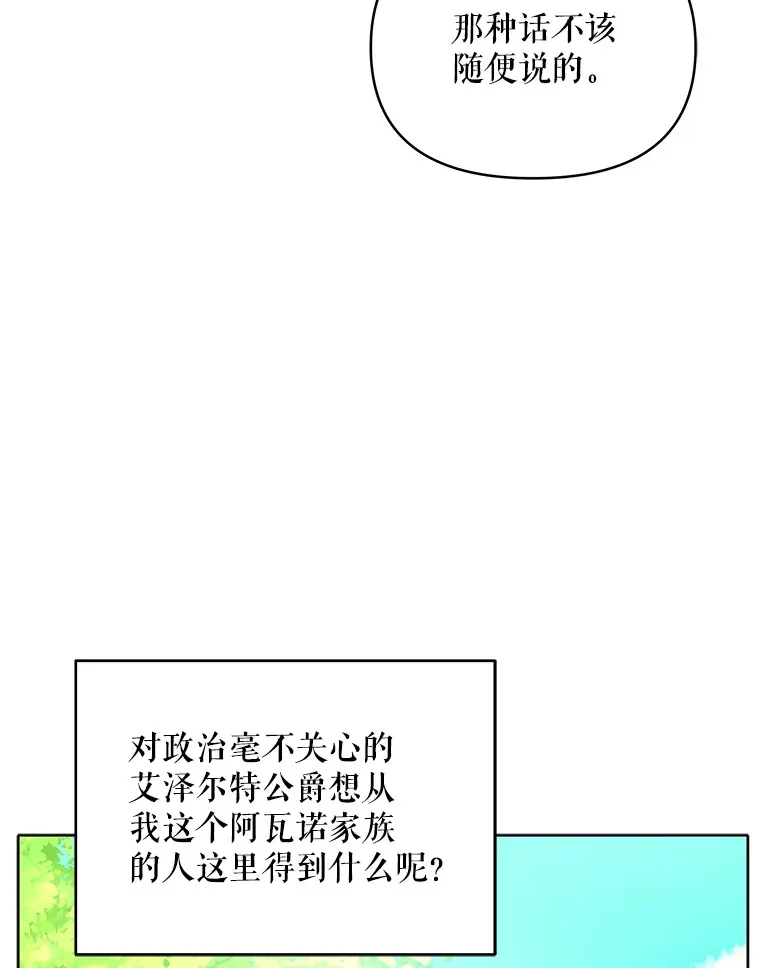 契约夫妻的每一夜漫画,8.奇怪的凯撒克3图