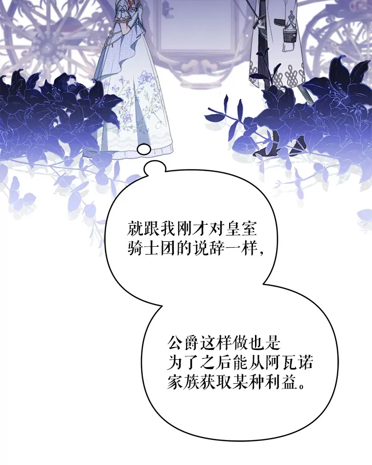 契约夫妻的每一夜漫画,8.奇怪的凯撒克3图