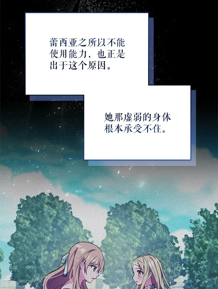 契约夫妻的每一夜漫画,5.蕾西亚的死2图