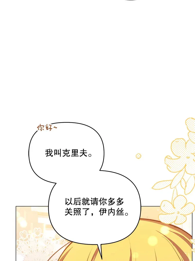 契约夫妻的每一夜漫画,3.新的家人5图