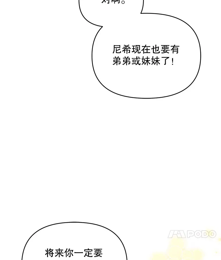 契约夫妻的每一夜漫画,4.蕾西亚出生3图