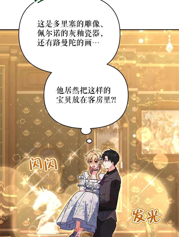 契约夫妻的每一夜漫画,9.初入公爵府4图