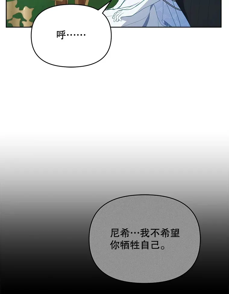 契约夫妻的每一夜漫画,6.神谕的内容2图