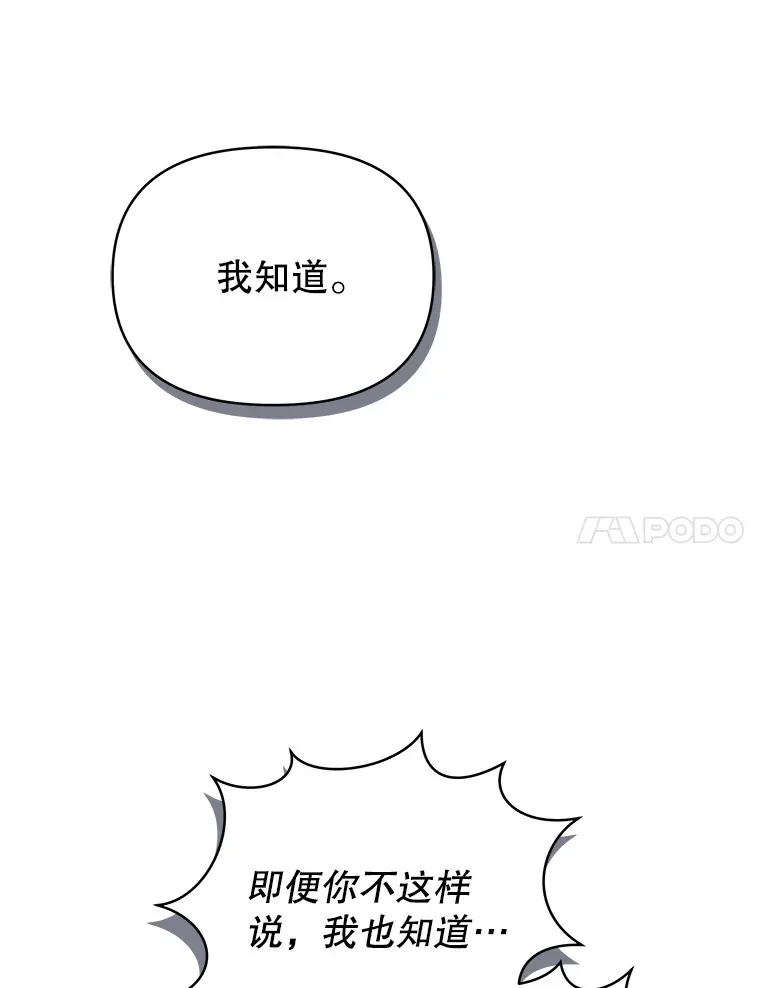 契约夫妻的每一夜漫画,6.神谕的内容3图