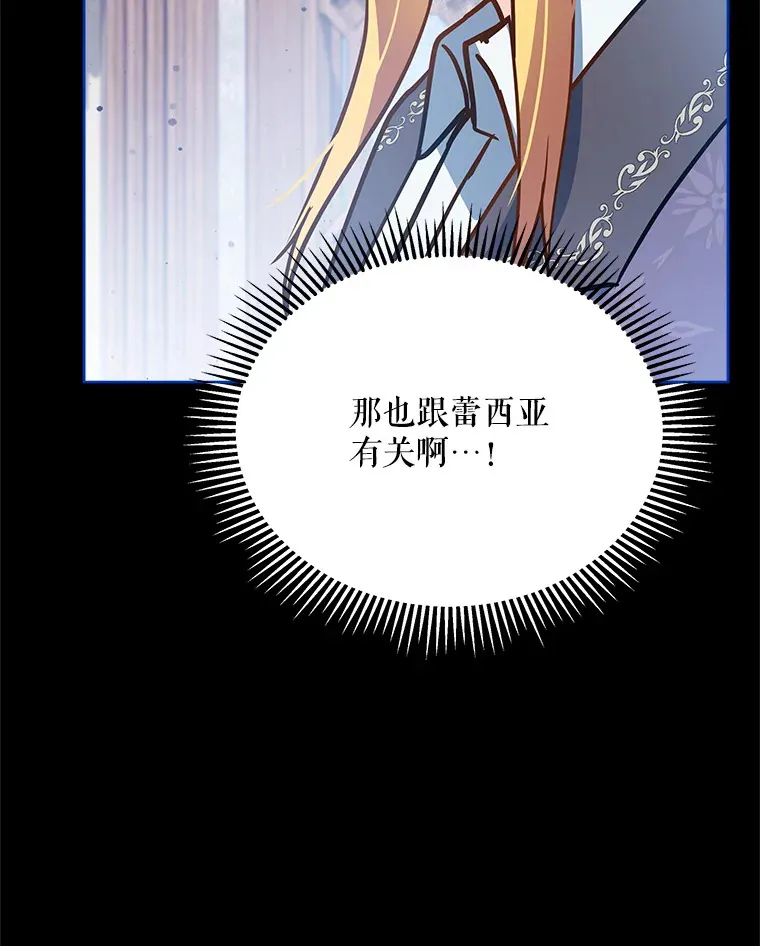 契约夫妻的每一夜漫画,5.蕾西亚的死2图