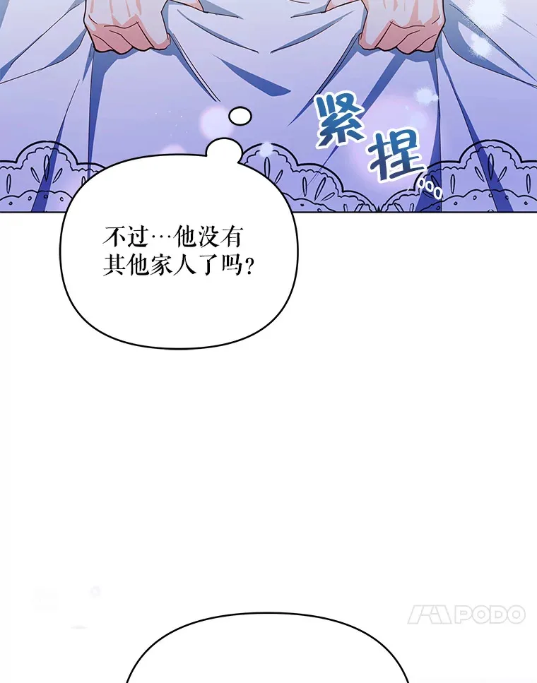 契约夫妻的每一夜漫画,3.新的家人5图