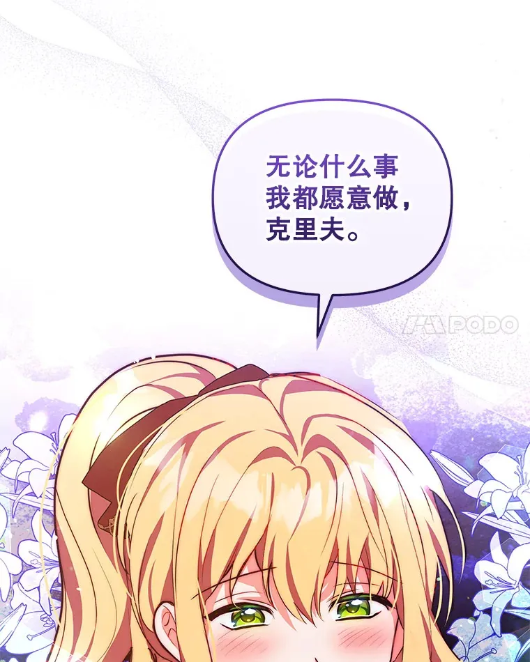 契约夫妻的每一夜漫画,6.神谕的内容3图