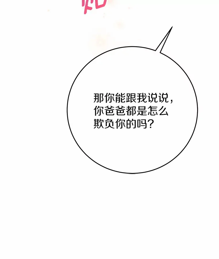 霸道老爸们害我停业漫画,7.受到虐待？1图