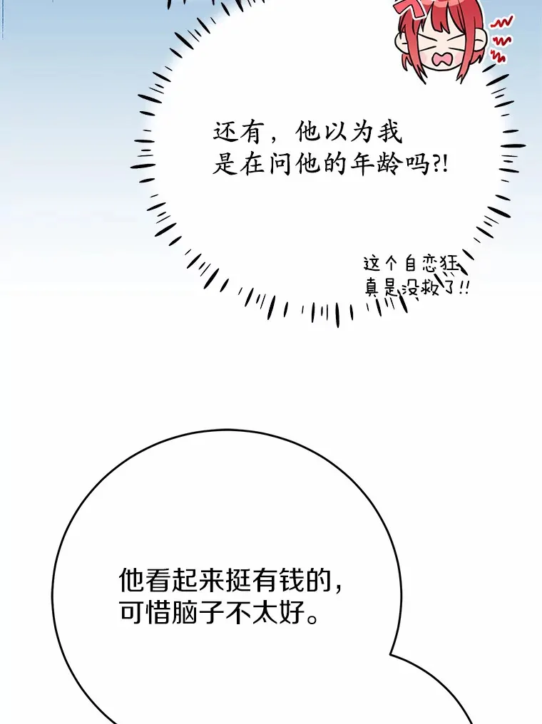 霸道老爸们害我停业漫画,3.虚有其表的父亲？2图