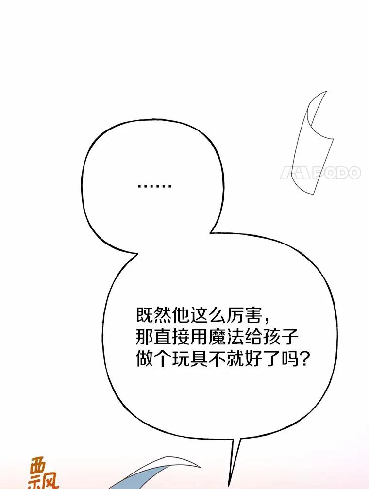 霸道老爸们害我停业漫画,4.卡伊安的订单5图