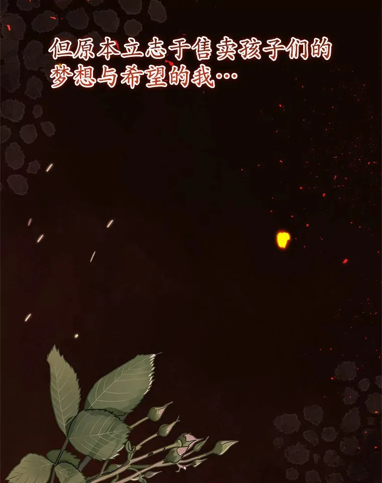 霸道老爸们害我停业漫画,1.烧掉工坊2图