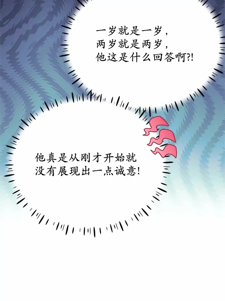 霸道老爸们害我停业漫画,3.虚有其表的父亲？3图