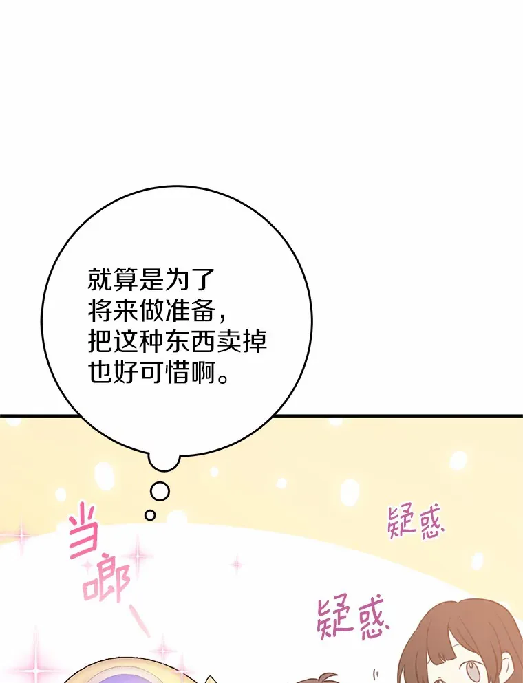 霸道老爸们害我停业漫画,8.追加订单1图