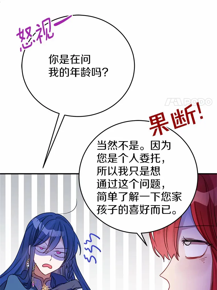 霸道老爸们害我停业漫画,3.虚有其表的父亲？5图