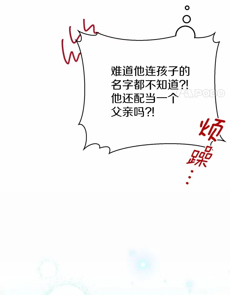 霸道老爸们害我停业漫画,3.虚有其表的父亲？3图