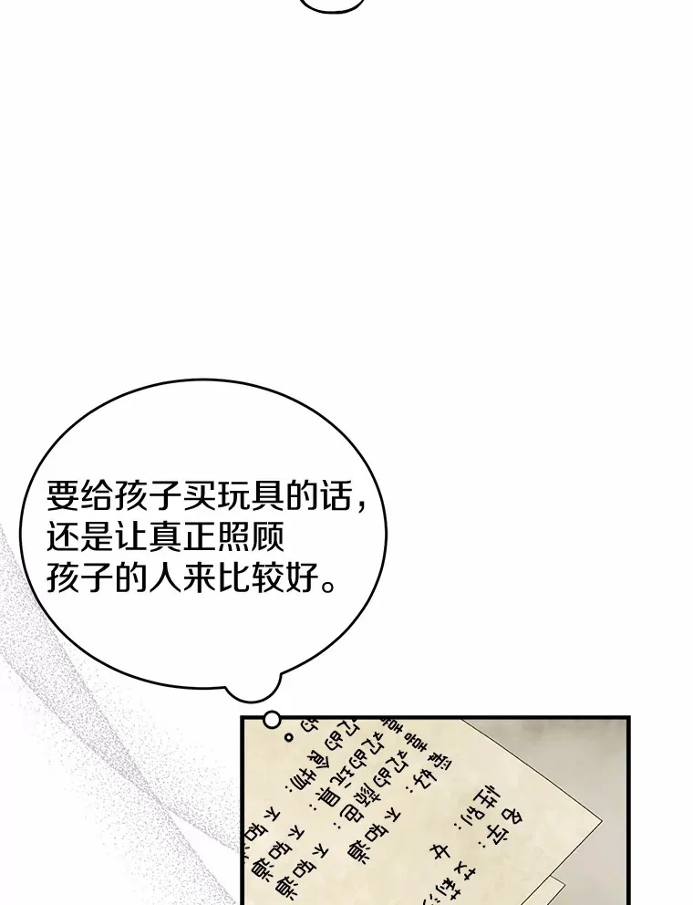 霸道老爸们害我停业漫画,3.虚有其表的父亲？5图