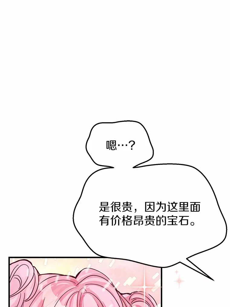 霸道老爸们害我停业漫画,7.受到虐待？3图