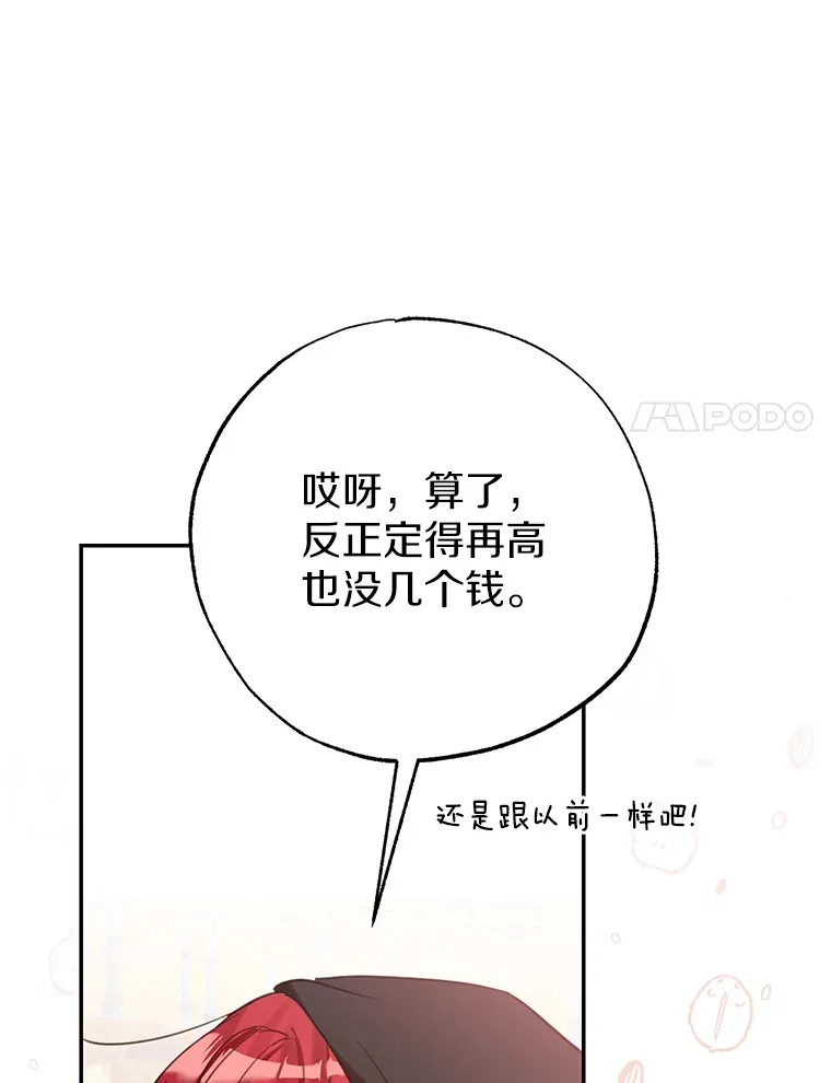 霸道老爸们害我停业漫画,1.烧掉工坊4图