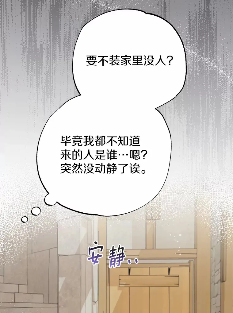 霸道老爸们害我停业漫画,1.烧掉工坊3图