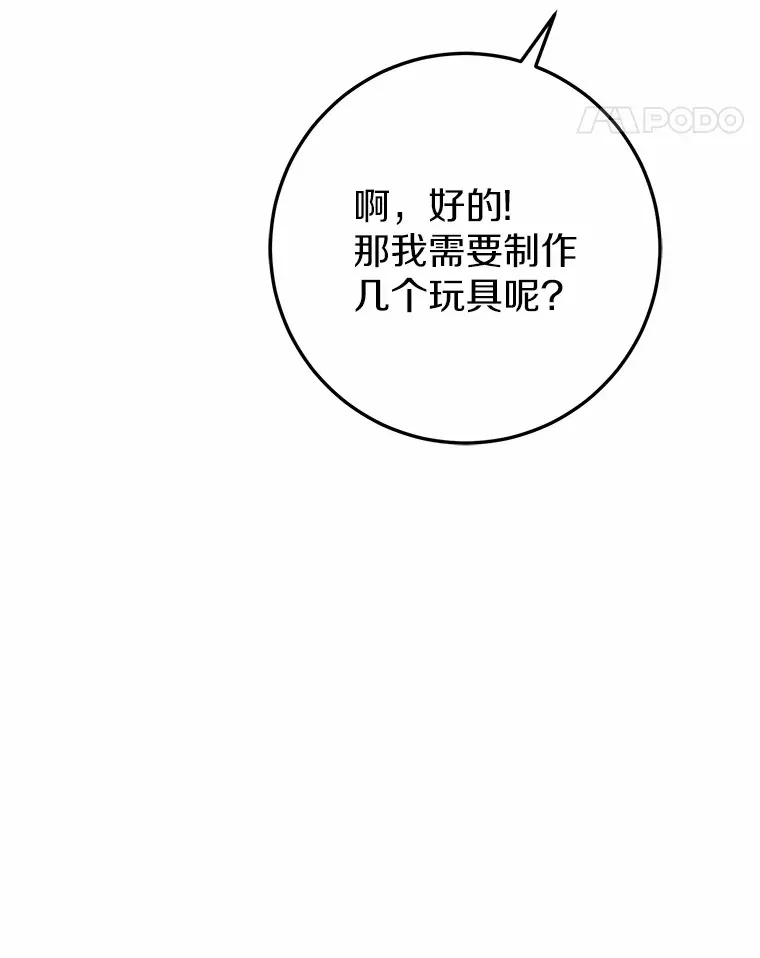 霸道老爸们害我停业漫画,4.卡伊安的订单2图