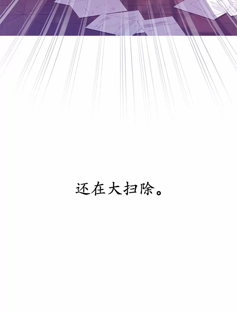 霸道老爸们害我停业漫画,5.前往禁忌之林1图