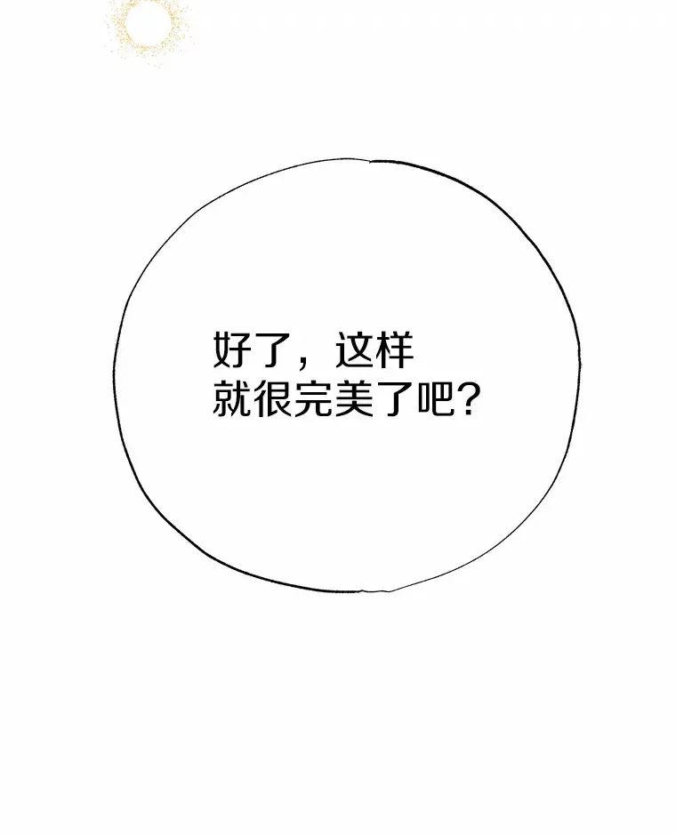 霸道老爸们害我停业漫画,6.大功告成4图