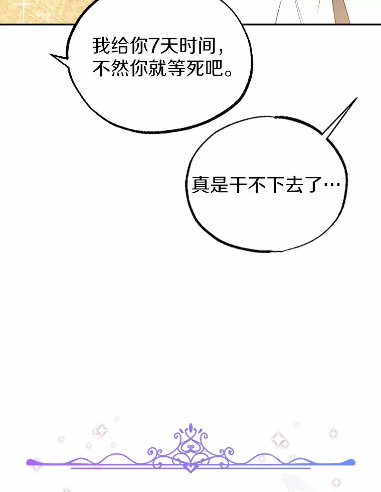 霸道老爸们害我停业漫画,1.烧掉工坊4图