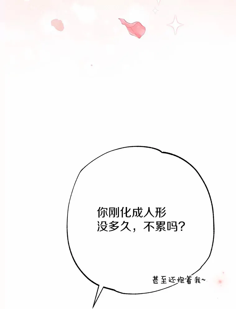 霸道老爸们害我停业漫画,5.前往禁忌之林3图