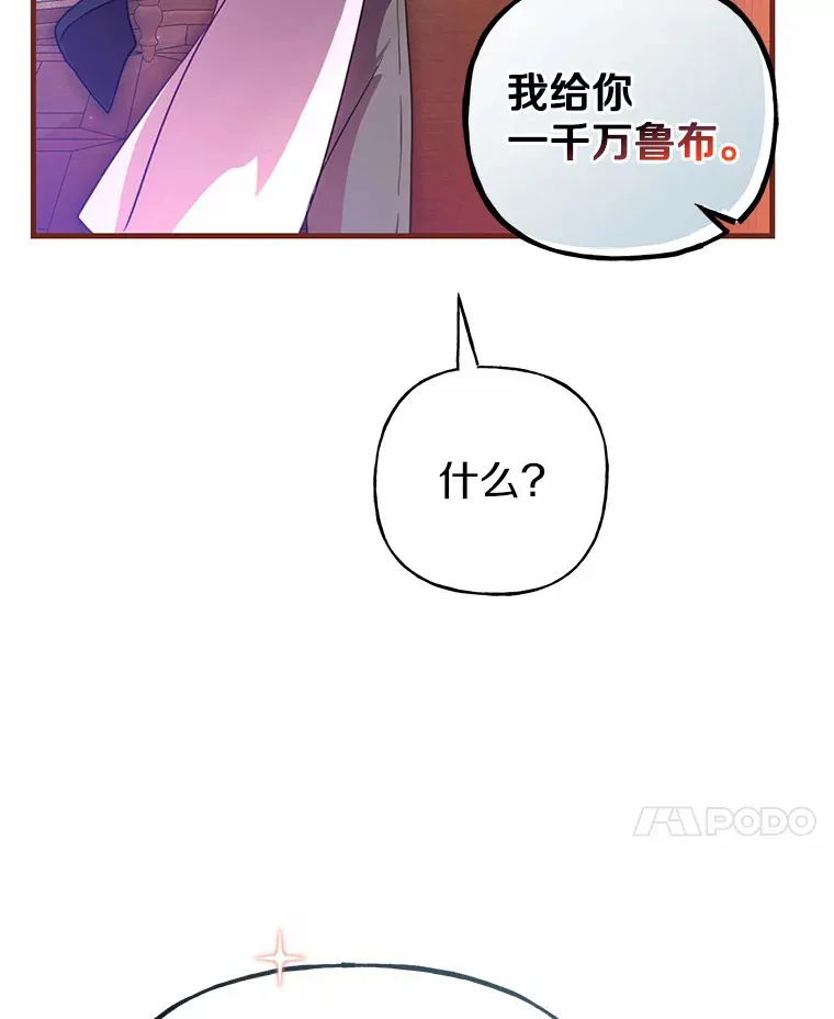 霸道老爸们害我停业漫画,4.卡伊安的订单1图