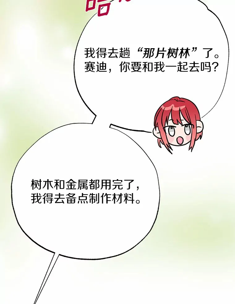 霸道老爸们害我停业漫画,5.前往禁忌之林1图