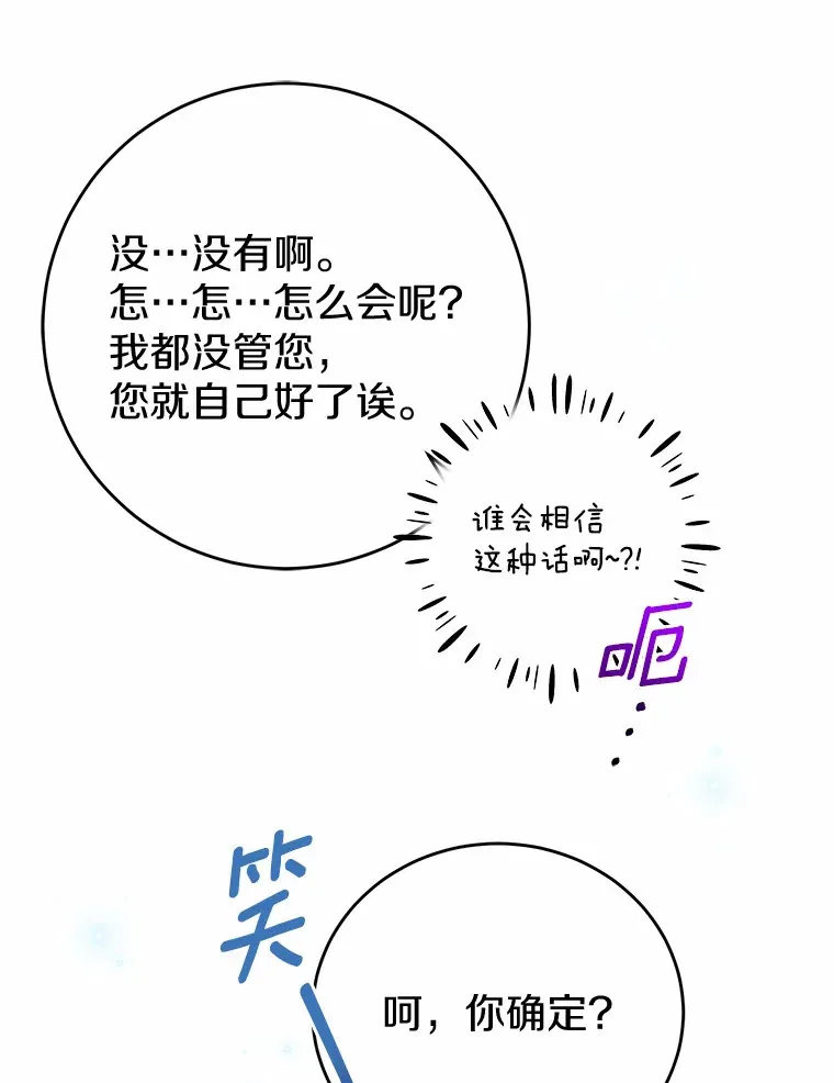 霸道老爸们害我停业漫画,3.虚有其表的父亲？3图